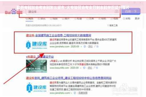国开专科加自考本科怎么报名-大专如何自考全日制本科学历证书图片