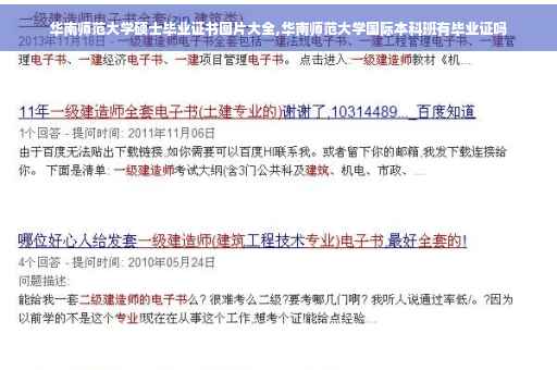 华南师范大学硕士毕业证书图片大全,华南师范大学国际本科班有毕业证吗