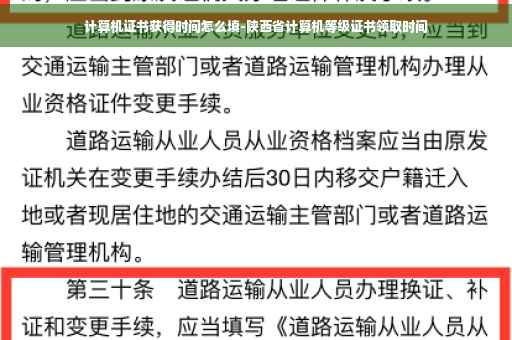 计算机证书获得时间怎么填-陕西省计算机等级证书领取时间