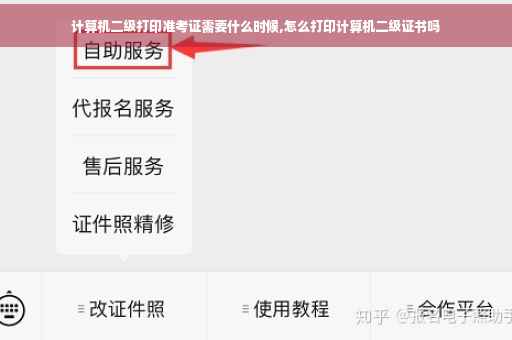 计算机二级打印准考证需要什么时候,怎么打印计算机二级证书吗