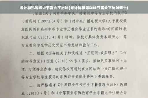 考计算机等级证书需要学历吗(考计算机等级证书需要学历吗知乎)