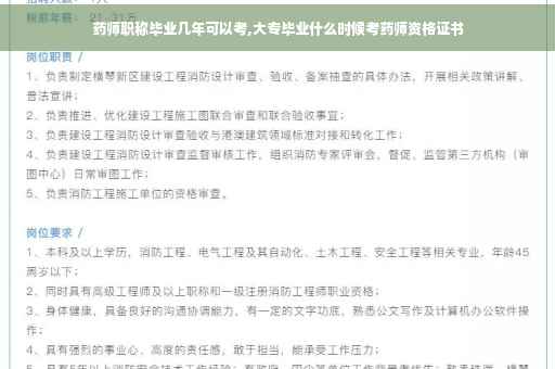 药师职称毕业几年可以考,大专毕业什么时候考药师资格证书