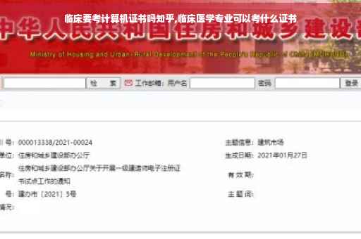 临床要考计算机证书吗知乎,临床医学专业可以考什么证书