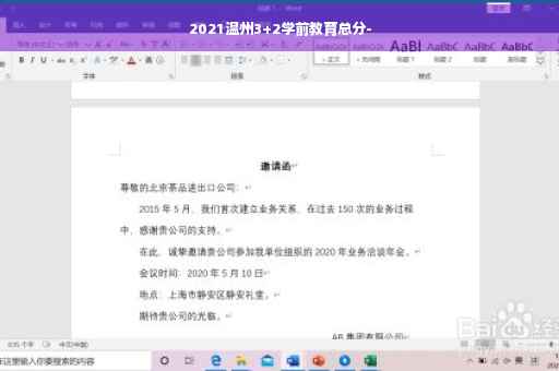 2021温州3+2学前教育总分-