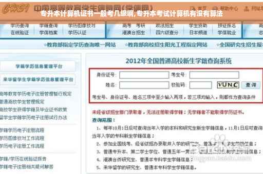 专升本计算机证书一般考几级啊,专升本考试计算机有没有算法