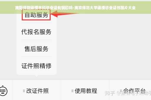 南阳师院函授本科毕业证有钢印吗-南京师范大学函授毕业证书图片大全