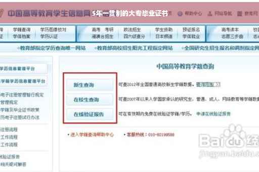 5年一贯制的大专毕业证书