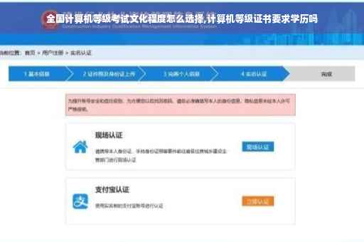 全国计算机等级考试文化程度怎么选择,计算机等级证书要求学历吗 全国计算机等级考试文化程度怎么选择,计算机等级证书要求学历吗