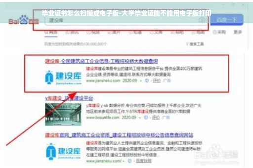 毕业证书怎么扫描成电子版-大学毕业证能不能用电子版打印