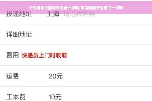 毕业证电子版和毕业证一样吗,学信网和毕业证书一样吗