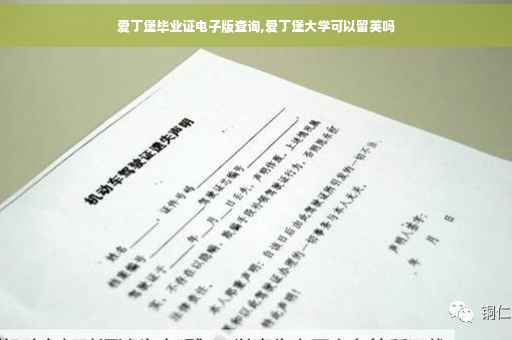爱丁堡毕业证电子版查询,爱丁堡大学可以留英吗