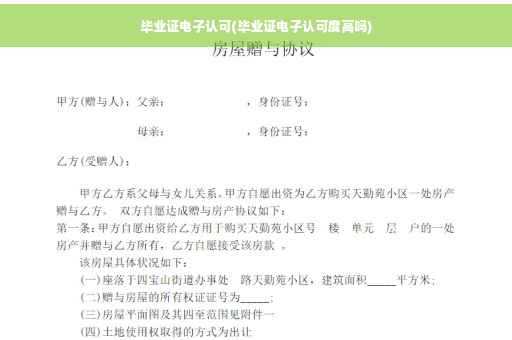毕业证电子认可(毕业证电子认可度高吗)