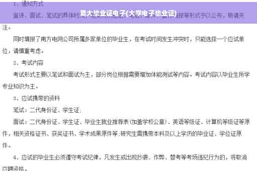 莫大毕业证电子(大学电子毕业证)