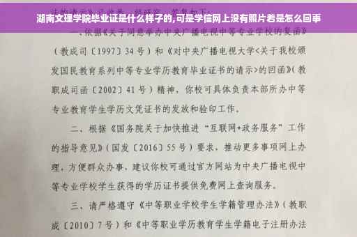 湖南文理学院毕业证是什么样子的,可是学信网上没有照片着是怎么回事