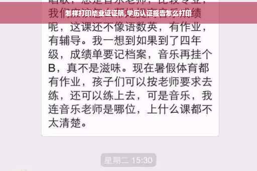 怎样打印毕业证证明,学历认证报告怎么打印