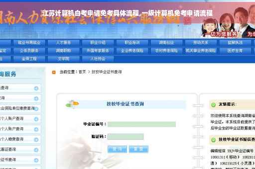 江苏计算机自考申请免考具体流程,一级计算机免考申请流程