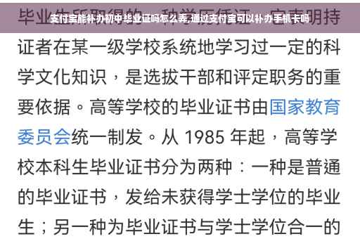 支付宝能补办初中毕业证吗怎么弄,通过支付宝可以补办手机卡吗