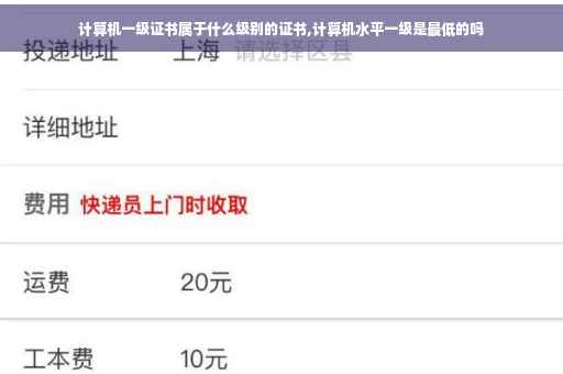计算机一级证书属于什么级别的证书,计算机水平一级是最低的吗