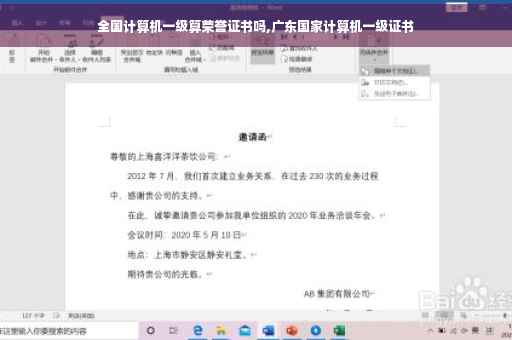 全国计算机一级算荣誉证书吗,广东国家计算机一级证书