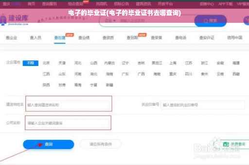 电子的毕业证(电子的毕业证书去哪查询)