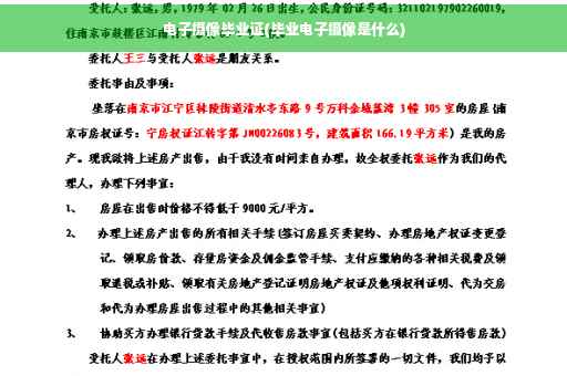 电子摄像毕业证(毕业电子摄像是什么)
