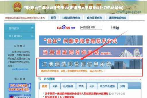 洛阳市高中毕业证补办电话(洛阳市高中毕业证补办电话号码)