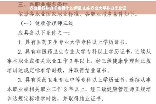 农业银行补办卡需要什么步骤,山东农业大学补办毕业证