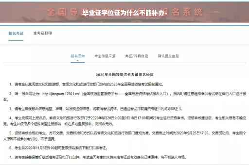 毕业证学位证为什么不能补办-