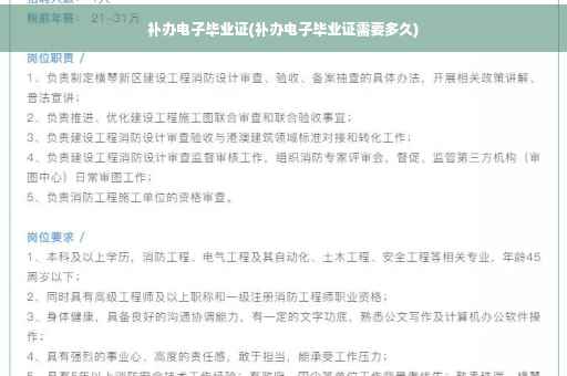 补办电子毕业证(补办电子毕业证需要多久)