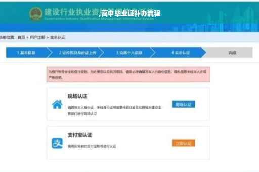 ,高中毕业证补办流程