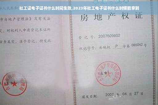 社工证电子证书什么时间生效,2023年社工电子证书什么时候能拿到