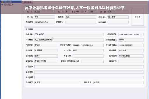 高中计算机考些什么证书好考,大学一般考到几级计算机证书