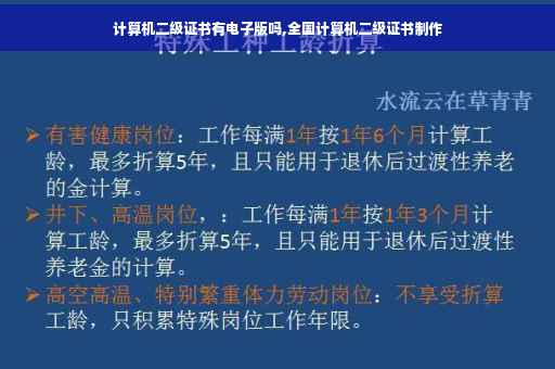 计算机二级证书有电子版吗,全国计算机二级证书制作 计算机二级证书有电子版吗,全国计算机二级证书制作