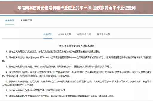 学信网学历身份证号码和毕业证上的不一样-重庆教育电子毕业证查询