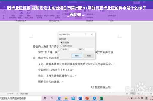 旧毕业证模板,我想看看山东省烟台市莱州市97年的高职毕业证的样本是什么样子_百度知 ...