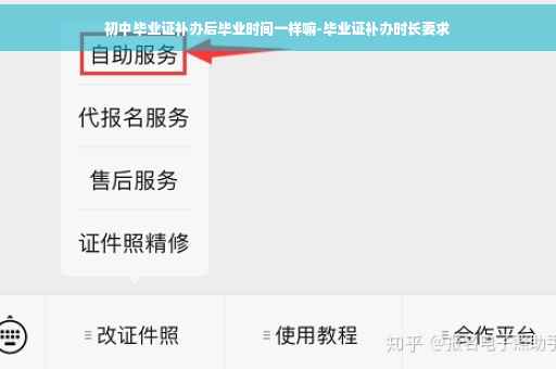 初中毕业证补办后毕业时间一样嘛-毕业证补办时长要求