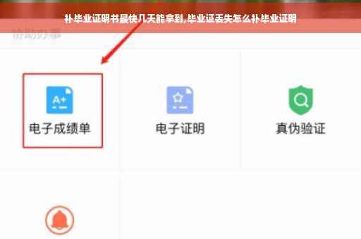 补毕业证明书最快几天能拿到,毕业证丢失怎么补毕业证明