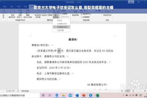 奥克兰大学电子毕业证怎么查,雪梨是哪里的主播