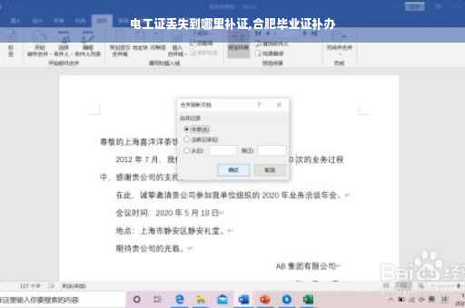 电工证丢失到哪里补证,合肥毕业证补办