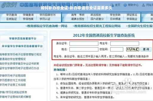 如何补办毕业证-补办申请毕业证需要多久