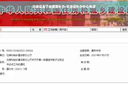 毕业证丢了去哪里补办-毕业证补办中心电话