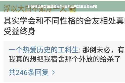 计算机证书含金量最高(计算机证书含金量最高的)