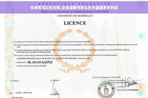 毕业照可以补办吗,毕业证明书怎么补办需要多长时间