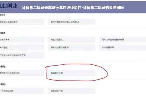 计算机二级证是哪些行业的必须条件-计算机二级证书要注册吗
