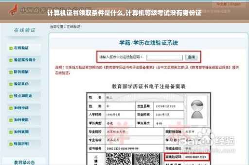 计算机证书领取条件是什么,计算机等级考试没有身份证