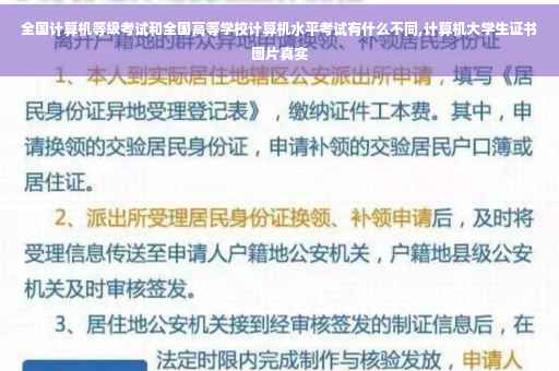 全国计算机等级考试和全国高等学校计算机水平考试有什么不同,计算机大学生证书图片真实