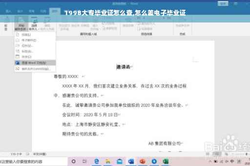1998大专毕业证怎么查,怎么差电子毕业证