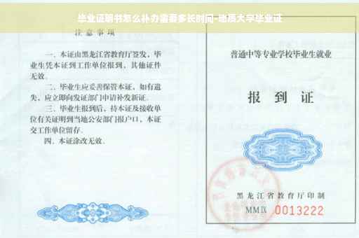 毕业证明书怎么补办需要多长时间-地质大学毕业证