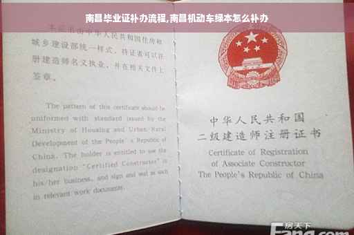 南昌毕业证补办流程,南昌机动车绿本怎么补办