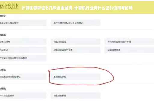 计算机等级证书几级含金量高-计算机行业有什么证书值得考的吗